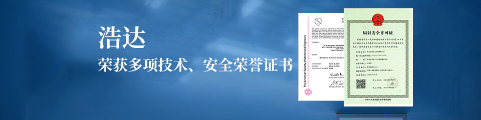 獲得壓力容器設計/制造生產許可證,部級先進企業